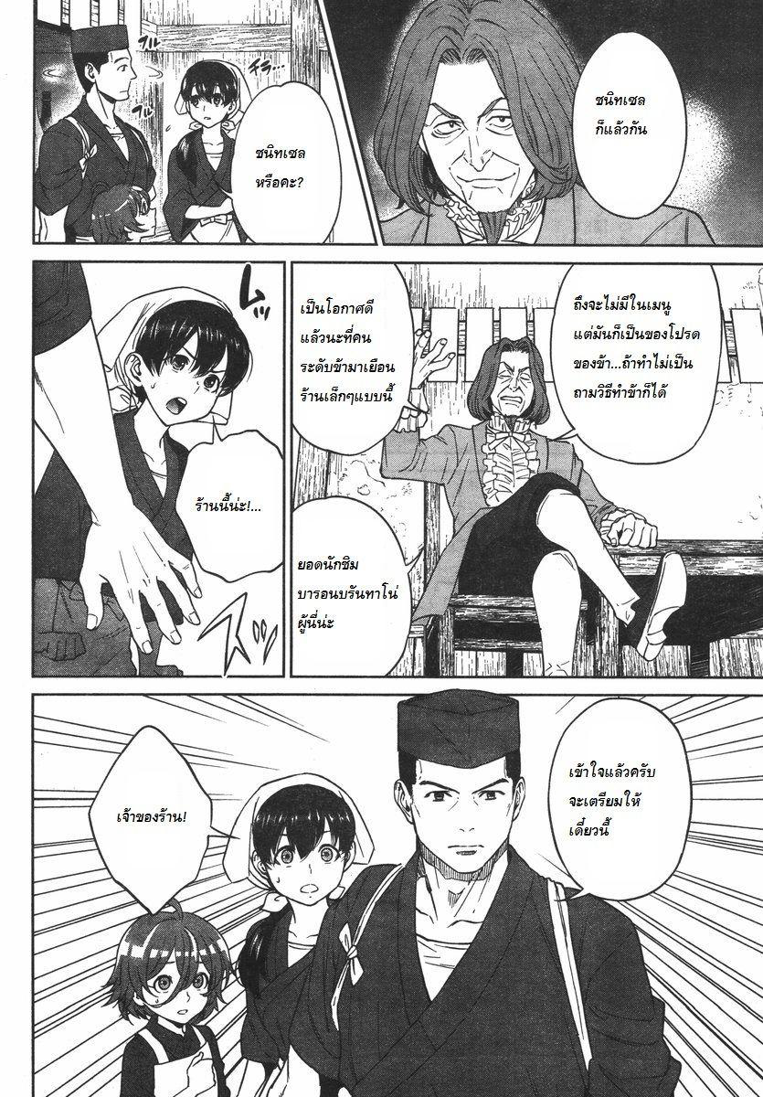 Isekai Izakaya "Nobu" page 12