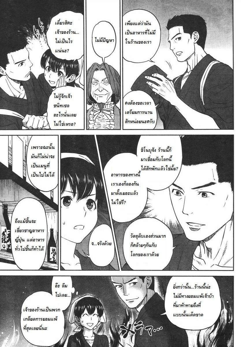 Isekai Izakaya "Nobu" page 13