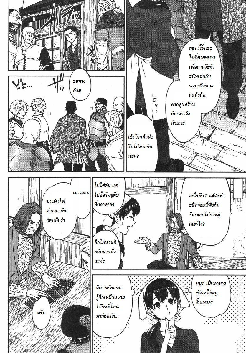 Isekai Izakaya "Nobu" page 14