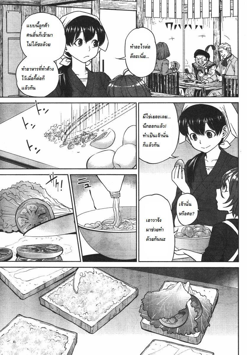 Isekai Izakaya "Nobu" page 15