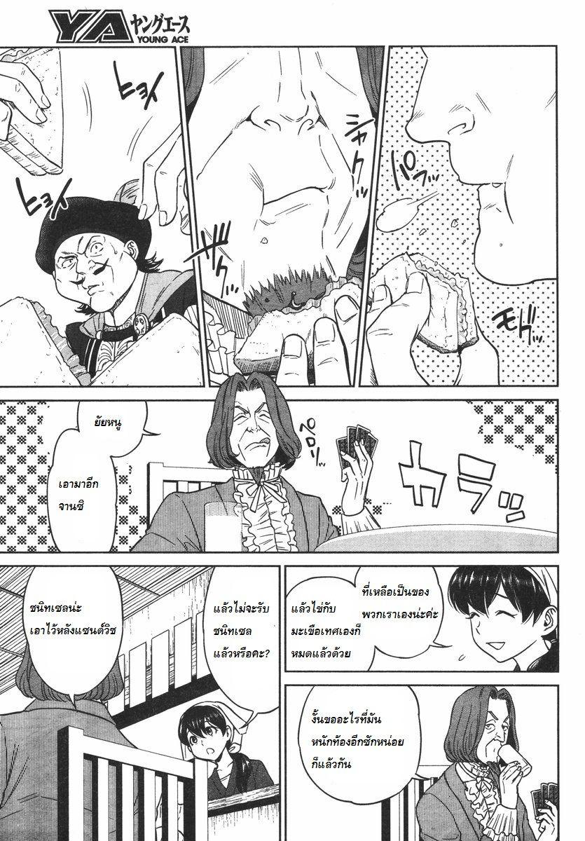 Isekai Izakaya "Nobu" page 19