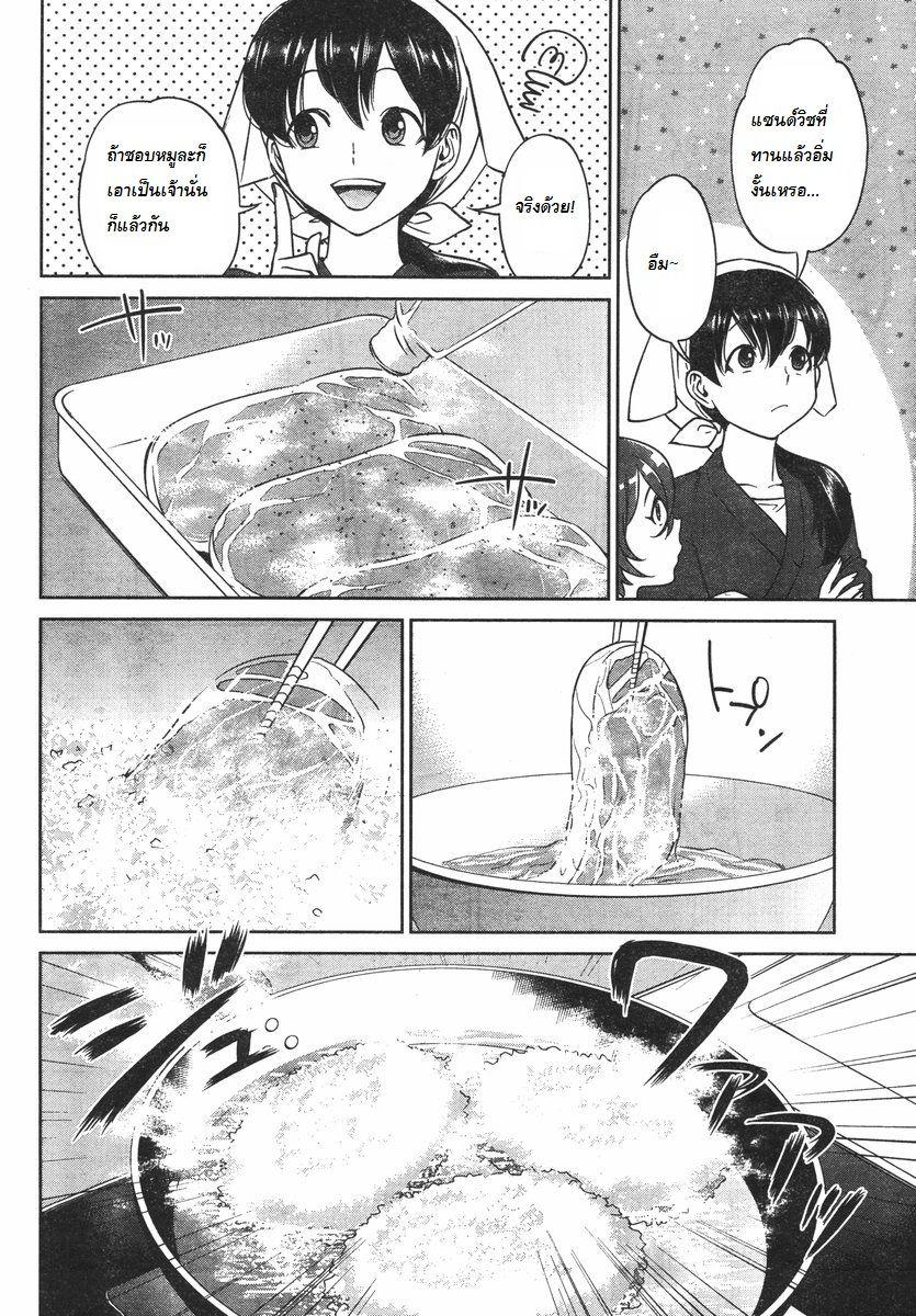 Isekai Izakaya "Nobu" page 20