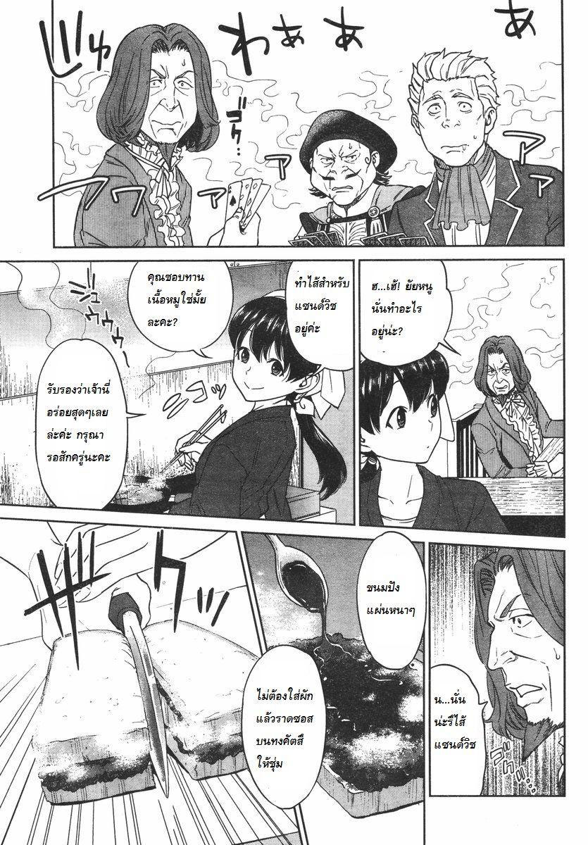 Isekai Izakaya "Nobu" page 21