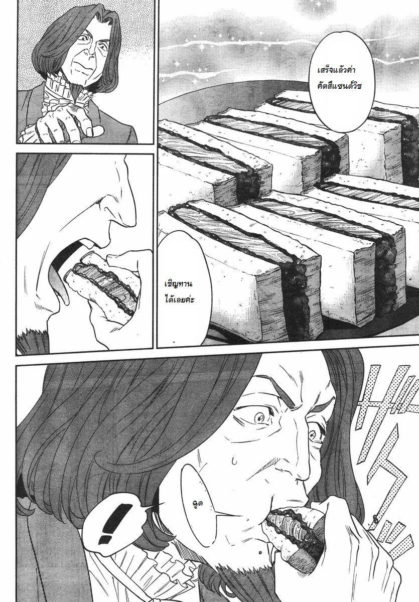 Isekai Izakaya "Nobu" page 22