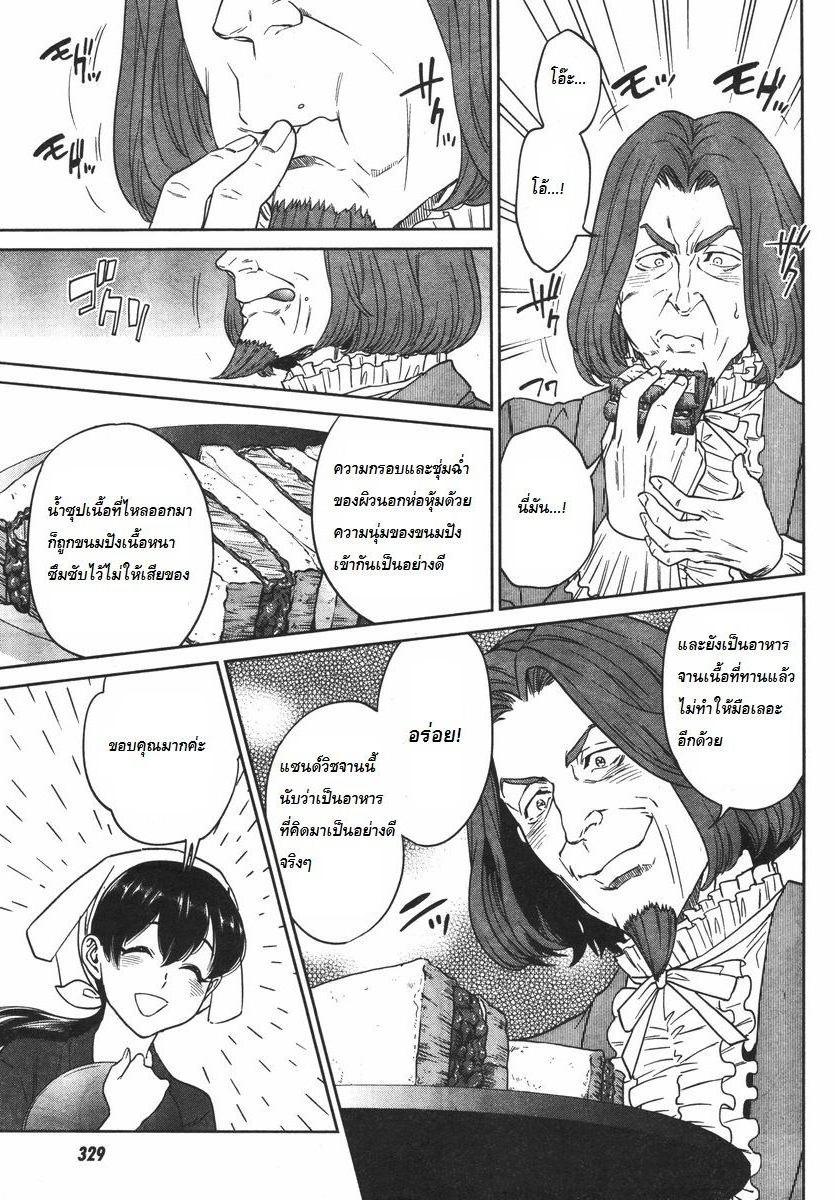 Isekai Izakaya "Nobu" page 23