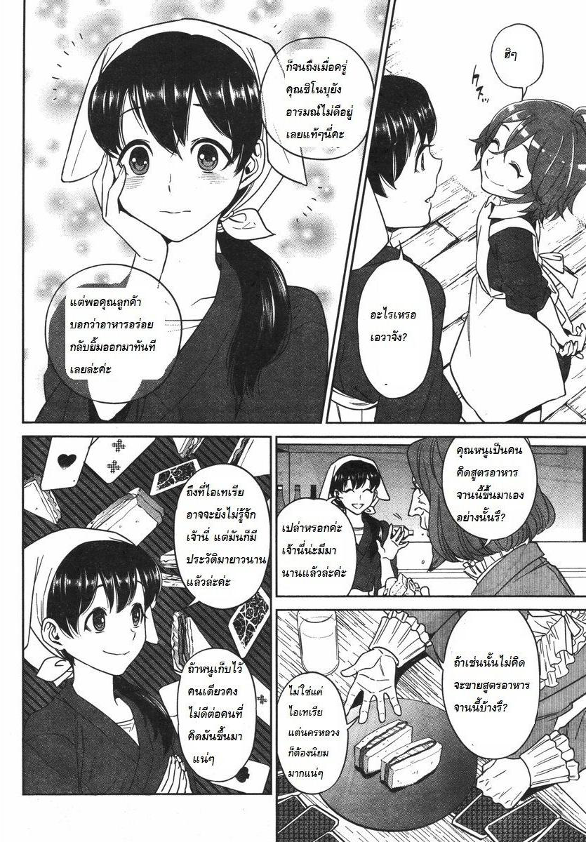 Isekai Izakaya "Nobu" page 24
