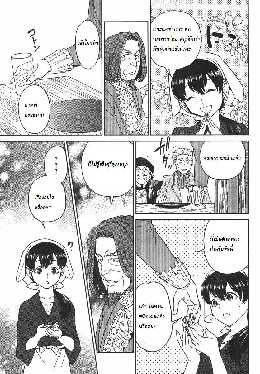 Isekai Izakaya "Nobu" page 25