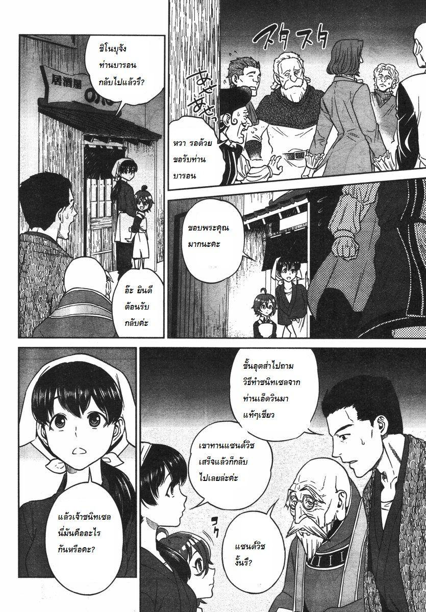 Isekai Izakaya "Nobu" page 26