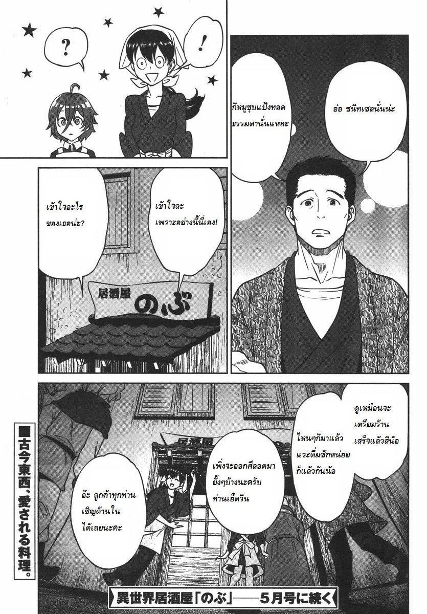 Isekai Izakaya "Nobu" page 27