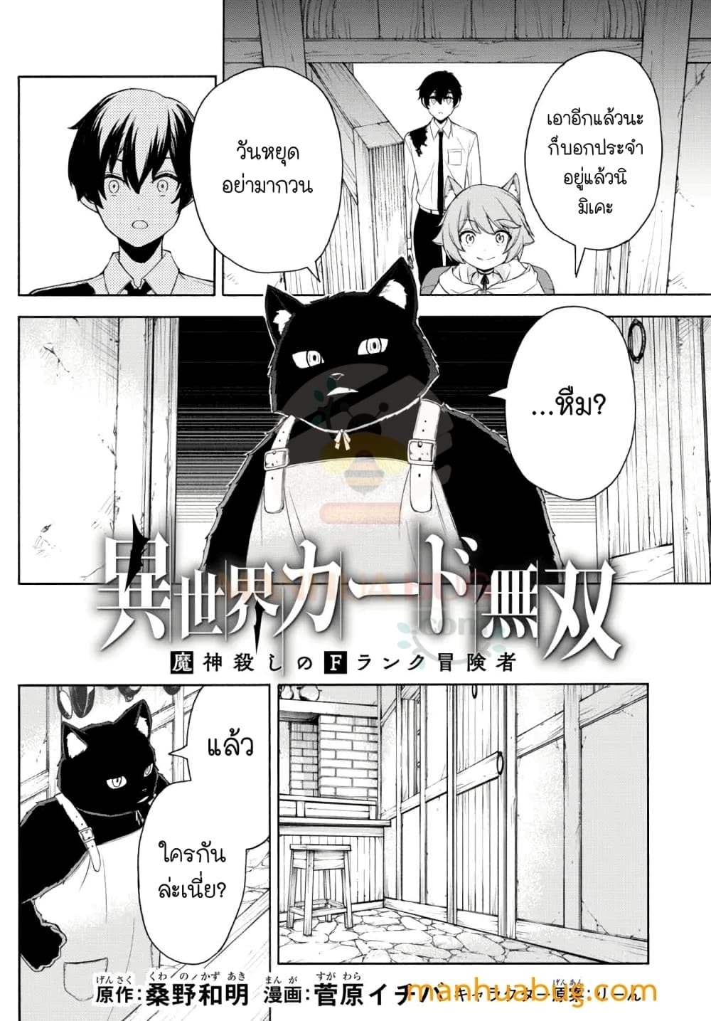 Isekai Kado Musou Majin Koroshi no F Rank Boukensha page 3