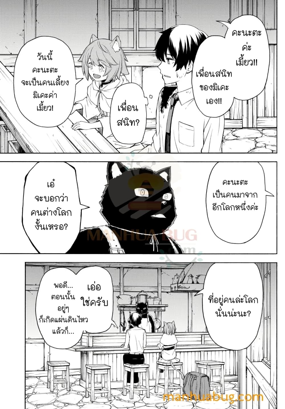 Isekai Kado Musou Majin Koroshi no F Rank Boukensha page 4