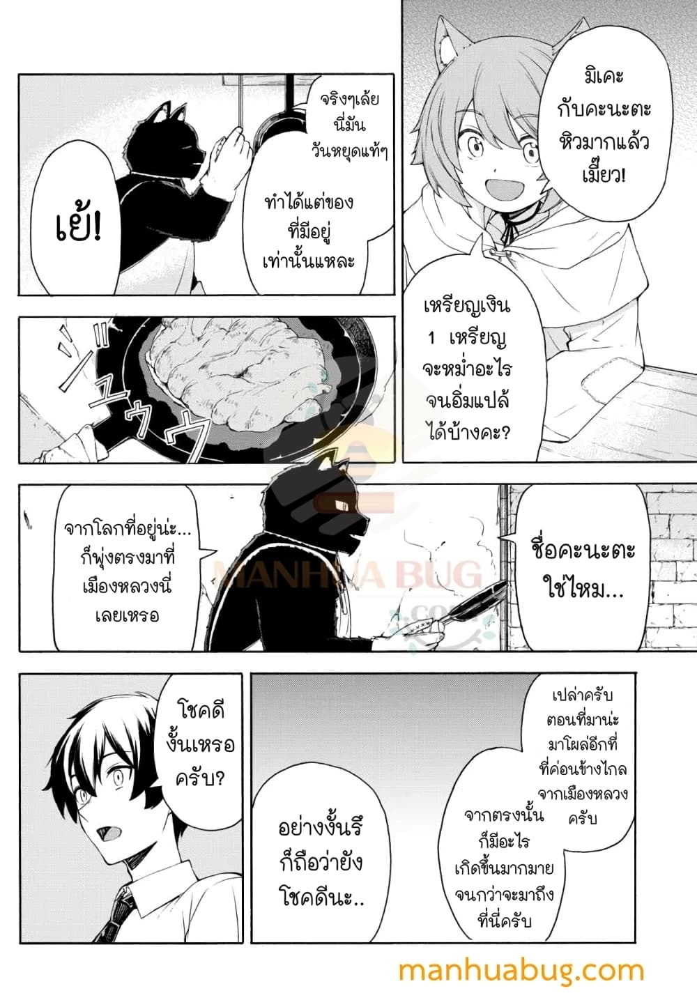Isekai Kado Musou Majin Koroshi no F Rank Boukensha page 5