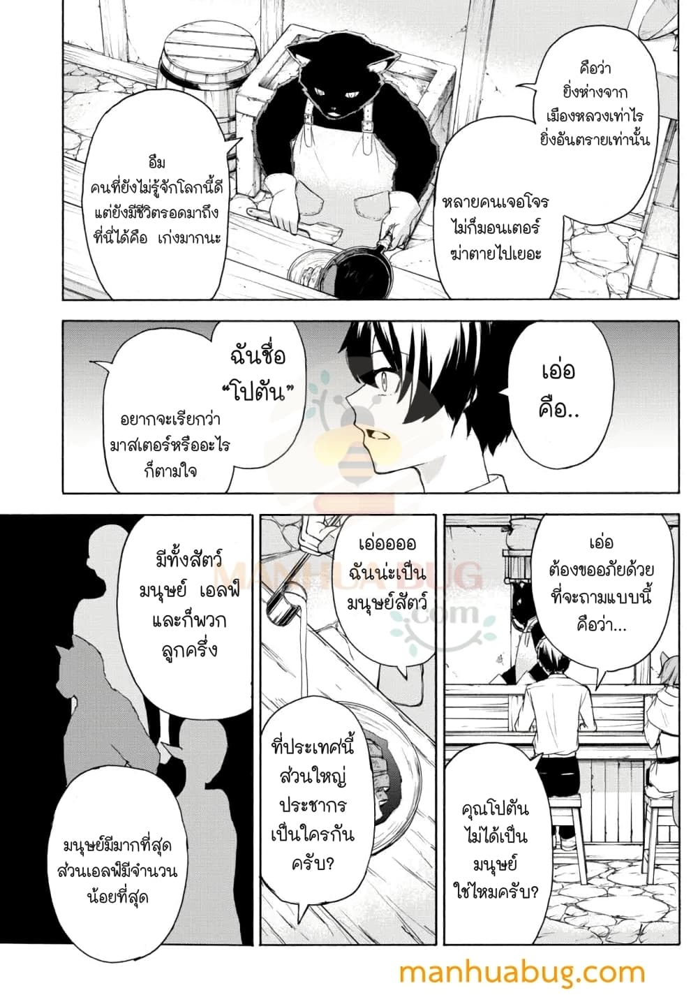 Isekai Kado Musou Majin Koroshi no F Rank Boukensha page 6