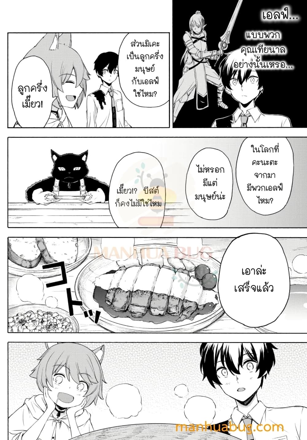 Isekai Kado Musou Majin Koroshi no F Rank Boukensha page 7