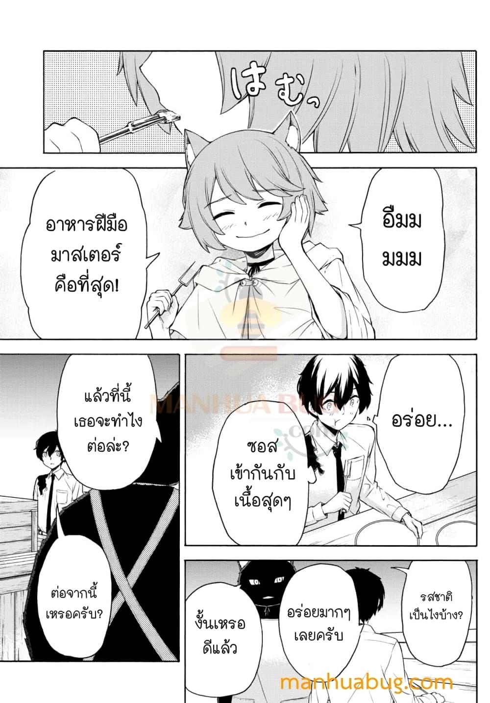 Isekai Kado Musou Majin Koroshi no F Rank Boukensha page 8