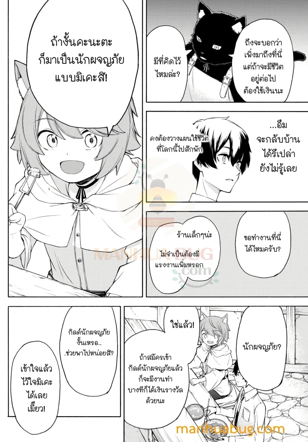 Isekai Kado Musou Majin Koroshi no F Rank Boukensha page 9