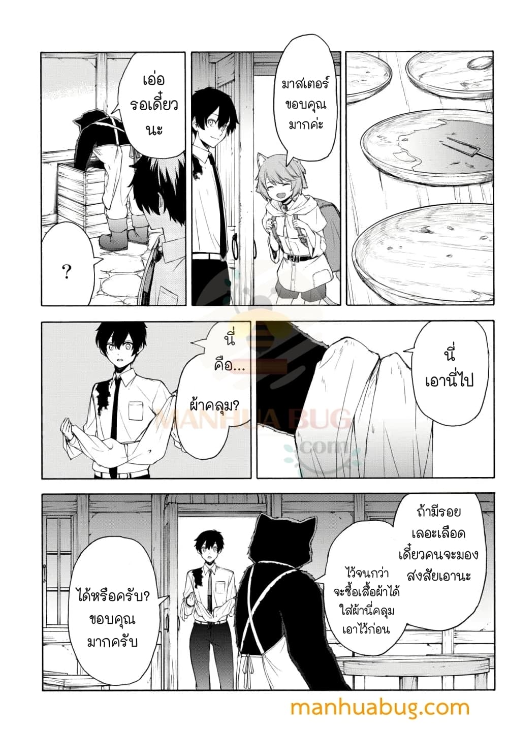 Isekai Kado Musou Majin Koroshi no F Rank Boukensha page 10