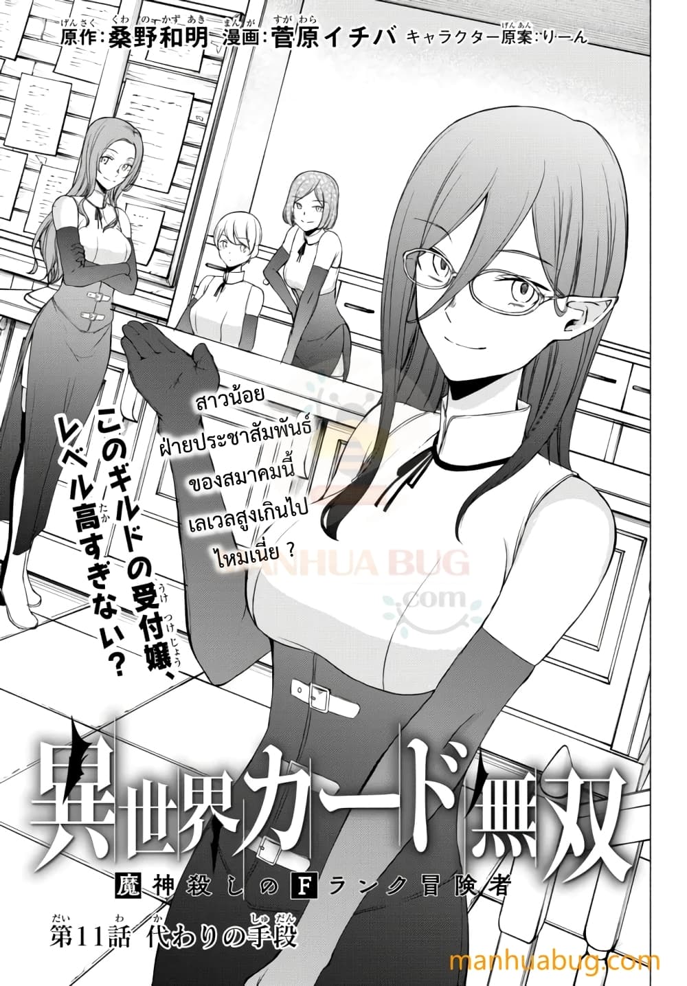 Isekai Kado Musou Majin Koroshi no F Rank Boukensha page 2