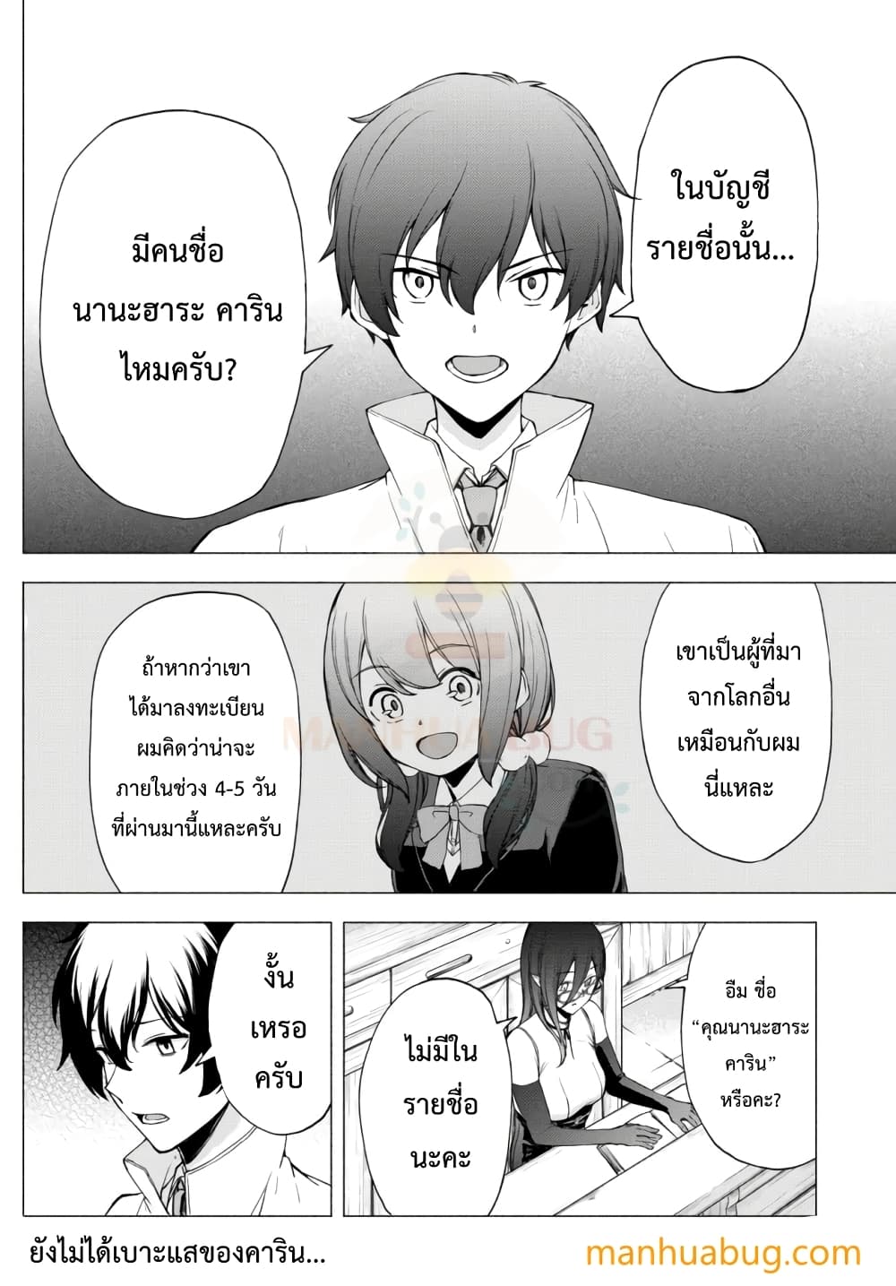 Isekai Kado Musou Majin Koroshi no F Rank Boukensha page 3