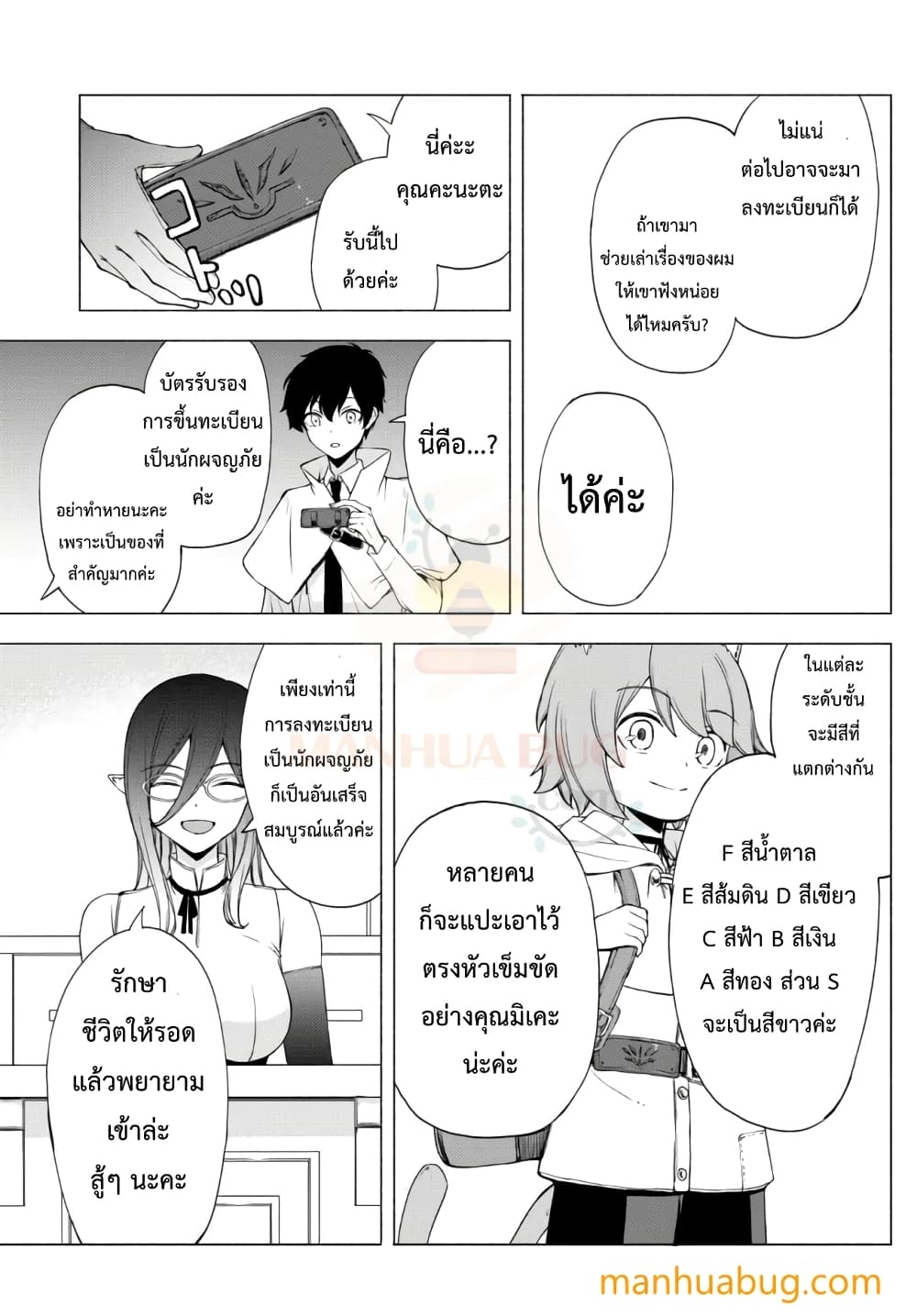 Isekai Kado Musou Majin Koroshi no F Rank Boukensha page 4