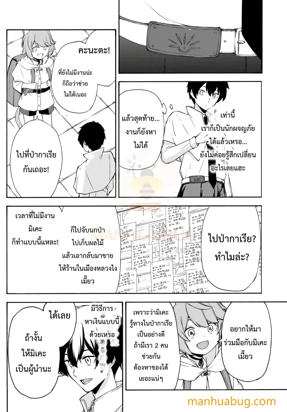 Isekai Kado Musou Majin Koroshi no F Rank Boukensha page 5