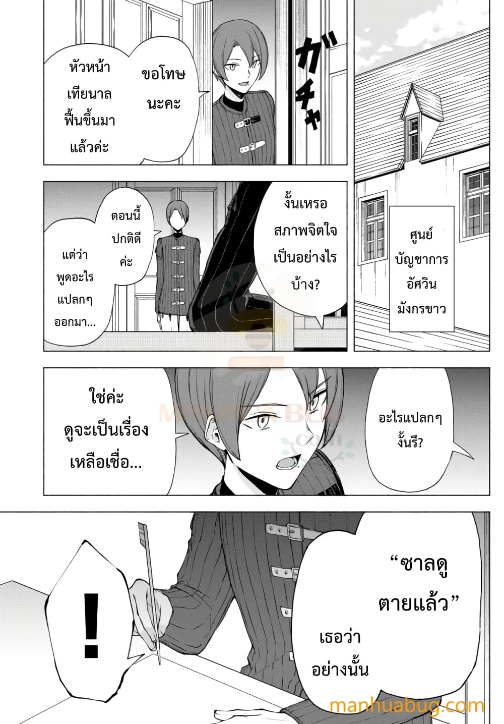 Isekai Kado Musou Majin Koroshi no F Rank Boukensha page 6