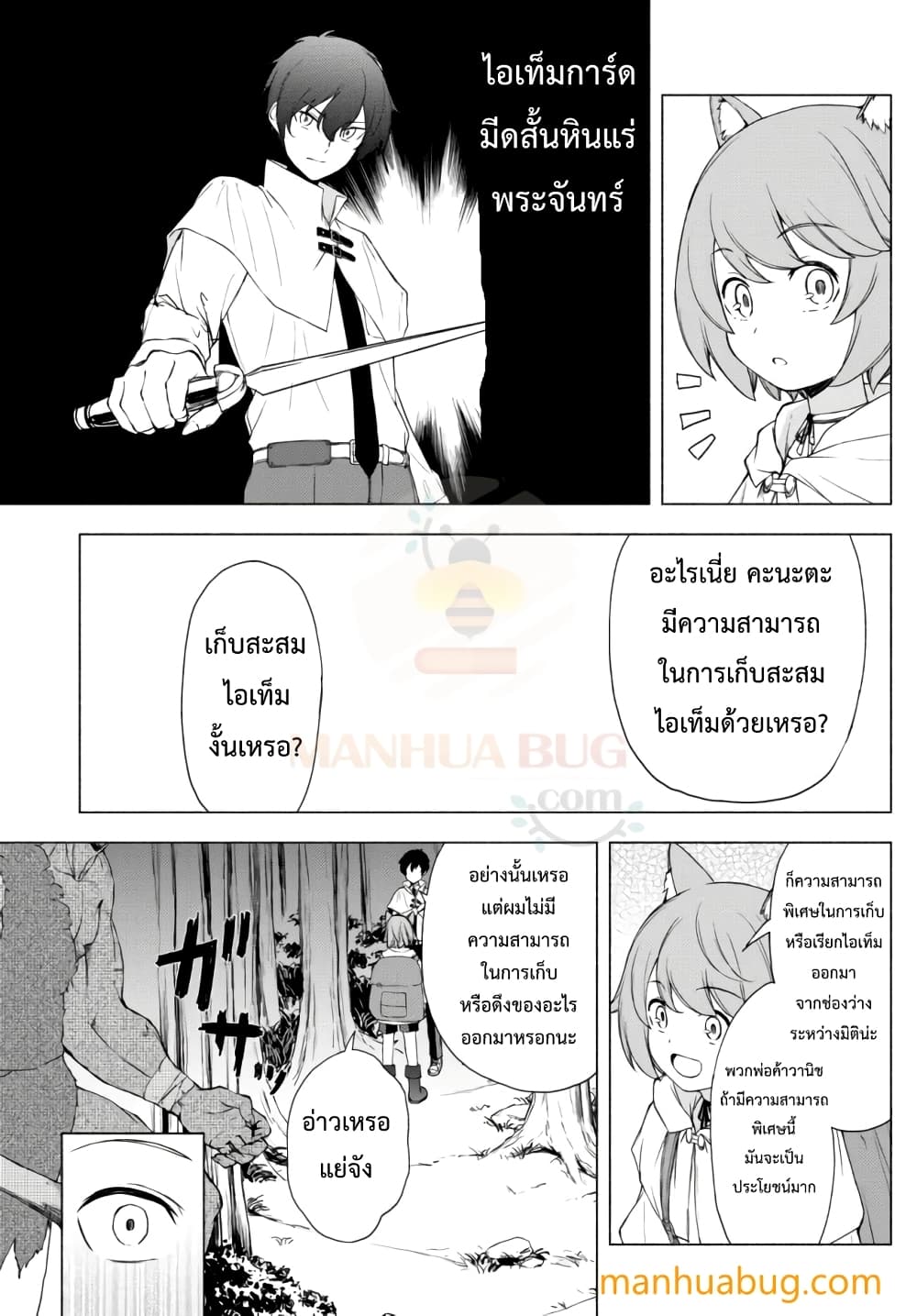 Isekai Kado Musou Majin Koroshi no F Rank Boukensha page 8