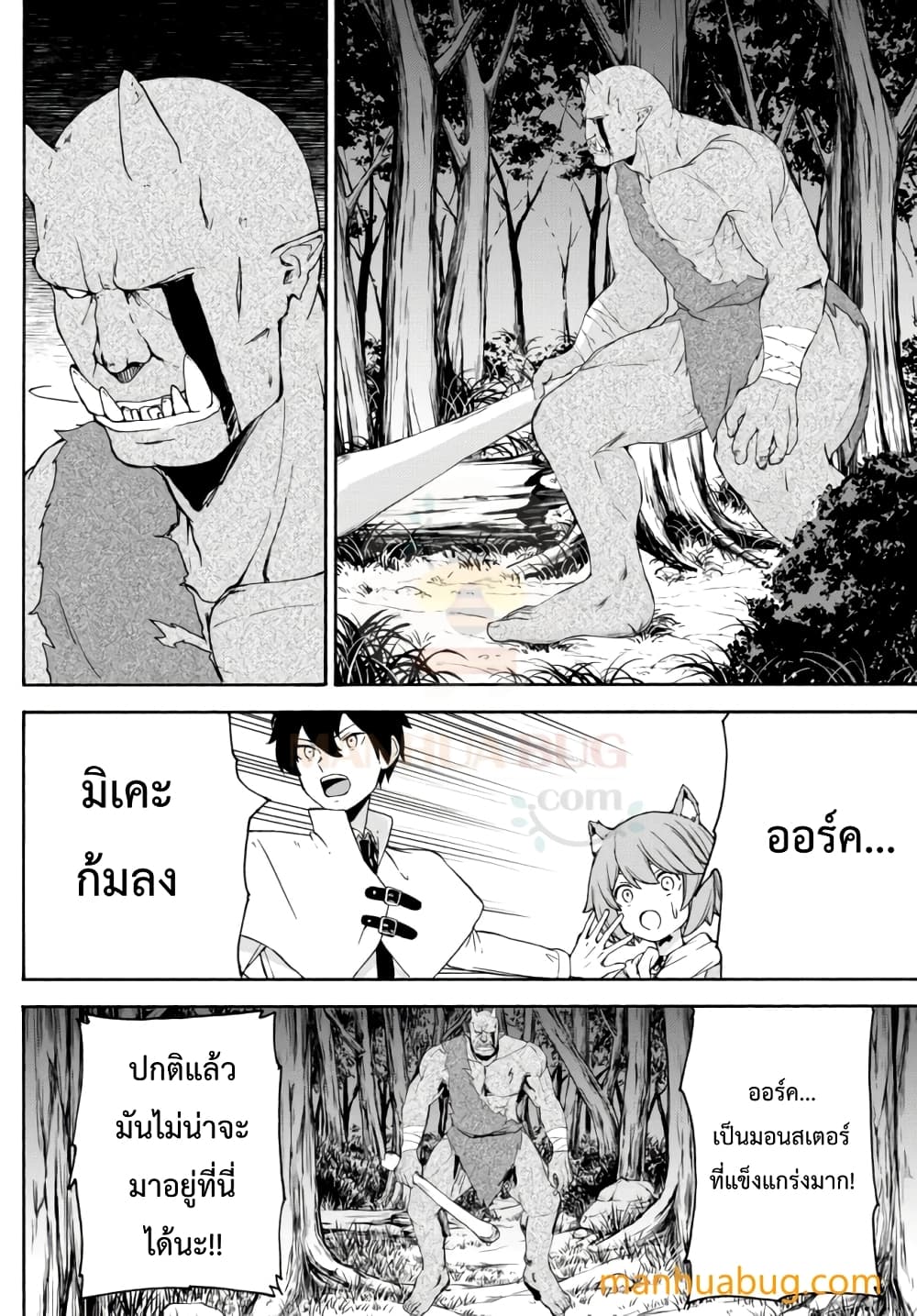 Isekai Kado Musou Majin Koroshi no F Rank Boukensha page 9