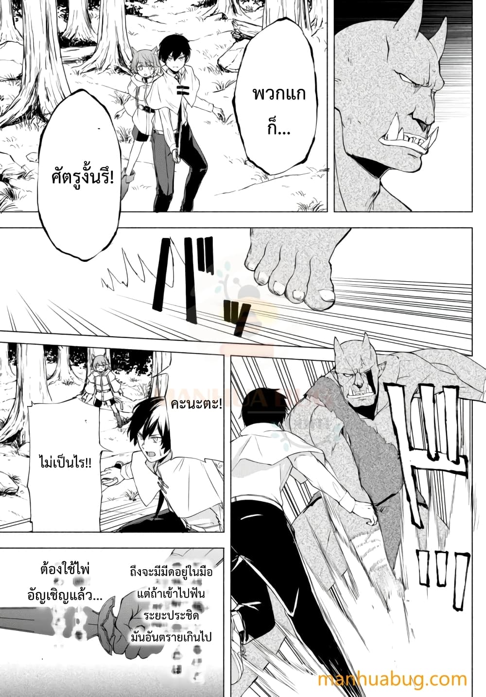 Isekai Kado Musou Majin Koroshi no F Rank Boukensha page 10