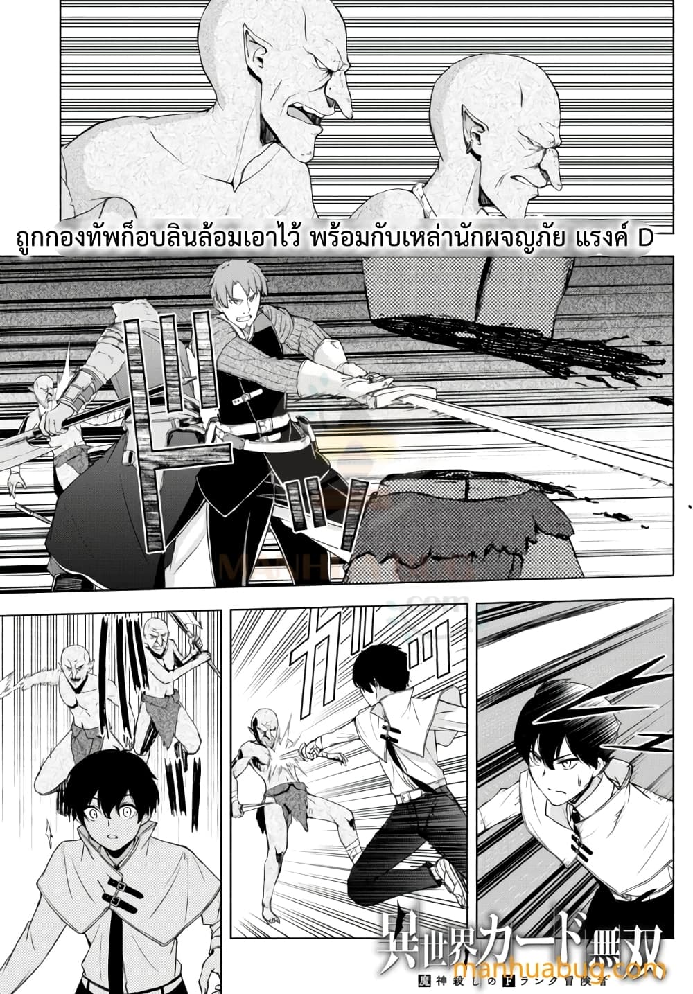 Isekai Kado Musou Majin Koroshi no F Rank Boukensha page 3