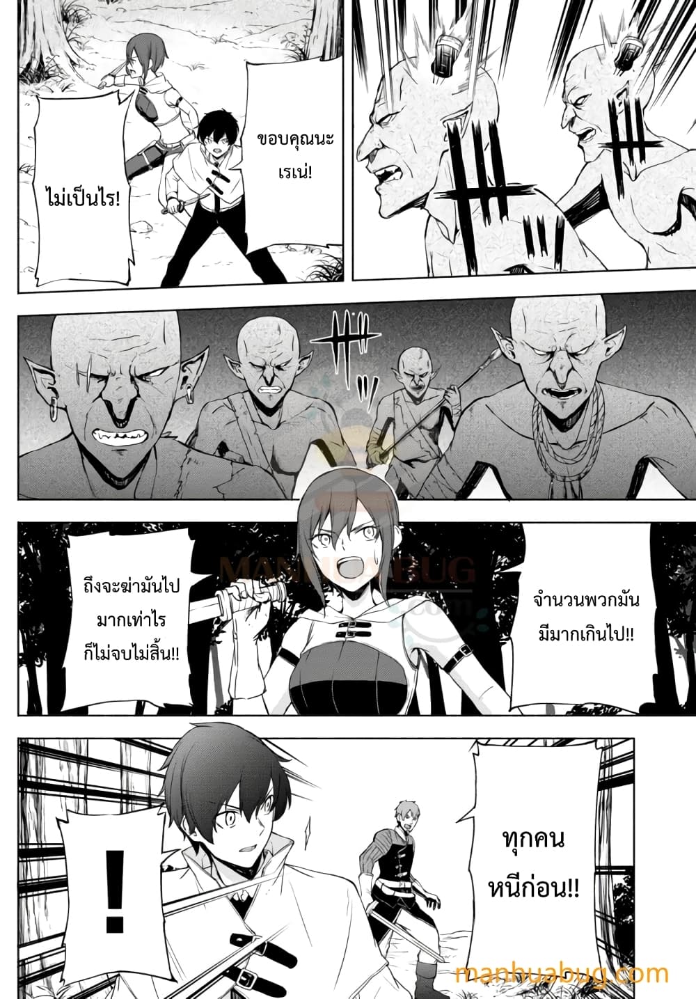 Isekai Kado Musou Majin Koroshi no F Rank Boukensha page 4