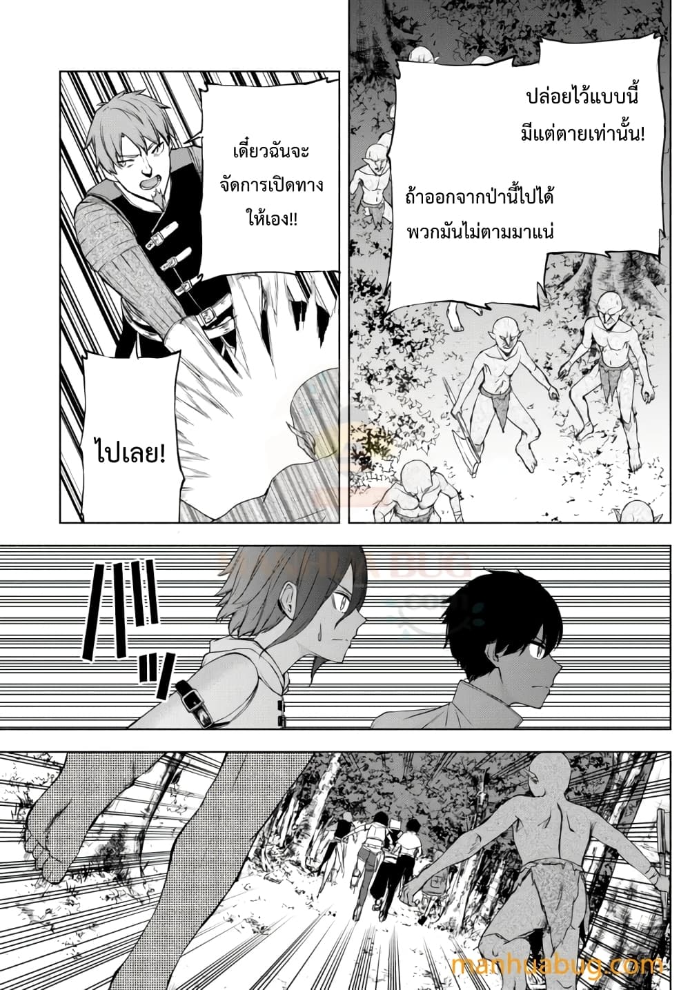 Isekai Kado Musou Majin Koroshi no F Rank Boukensha page 5