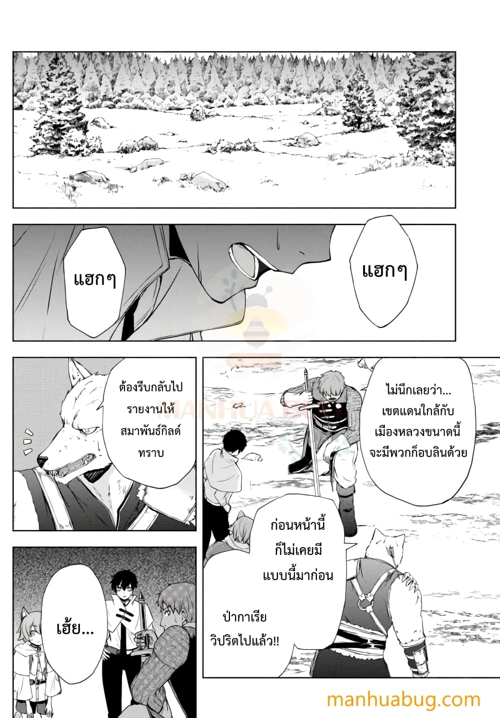 Isekai Kado Musou Majin Koroshi no F Rank Boukensha page 6