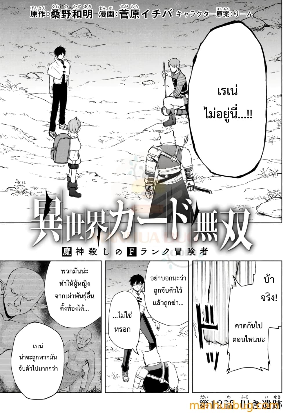 Isekai Kado Musou Majin Koroshi no F Rank Boukensha page 7
