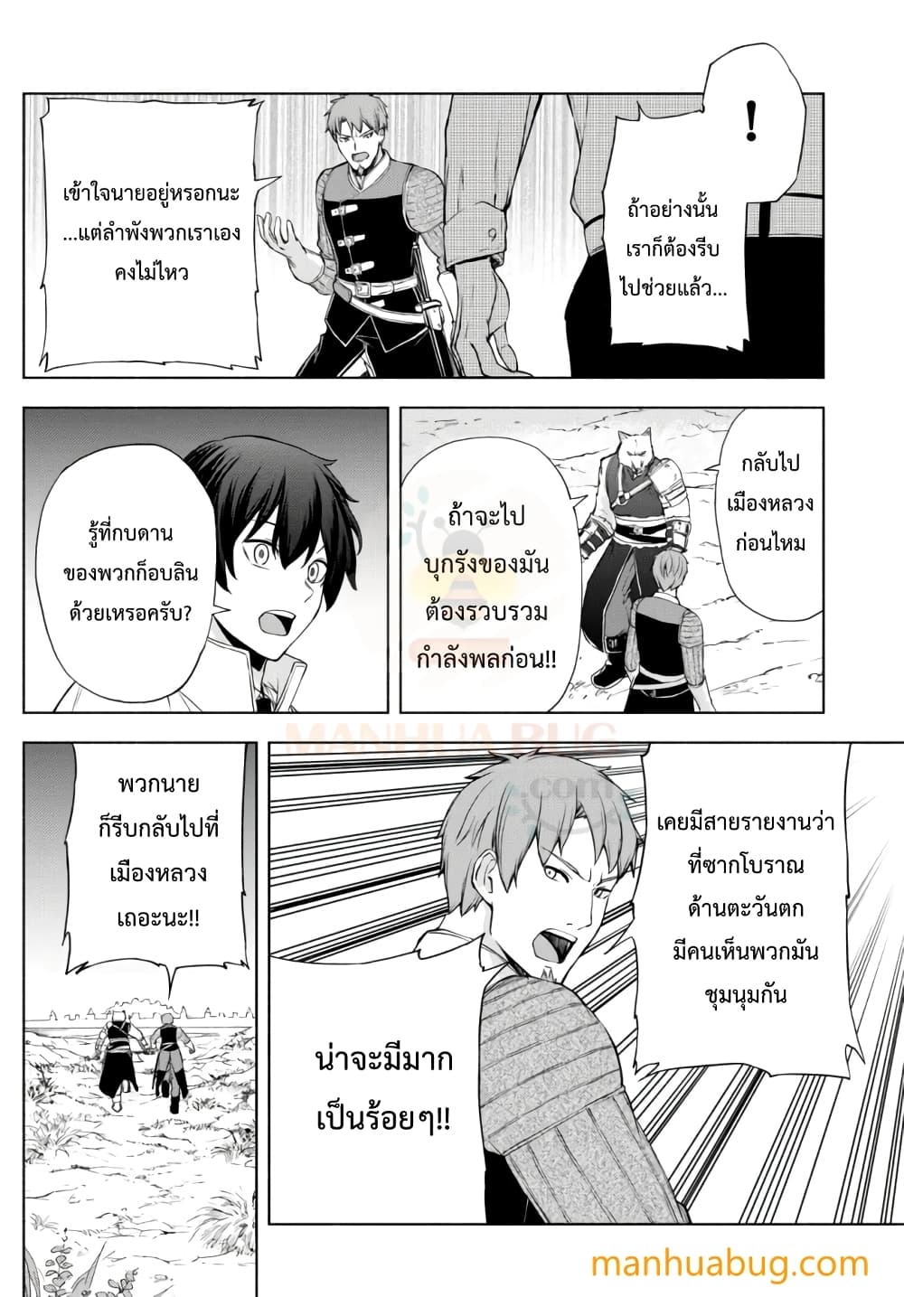 Isekai Kado Musou Majin Koroshi no F Rank Boukensha page 8