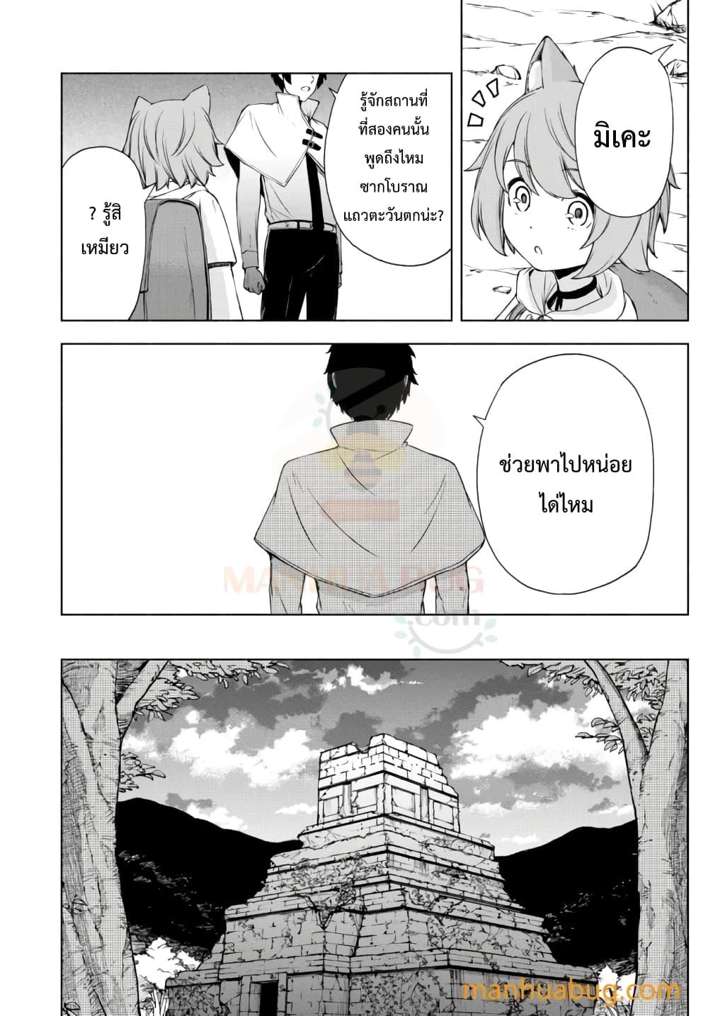 Isekai Kado Musou Majin Koroshi no F Rank Boukensha page 9