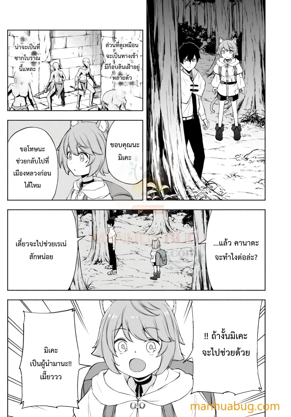 Isekai Kado Musou Majin Koroshi no F Rank Boukensha page 10