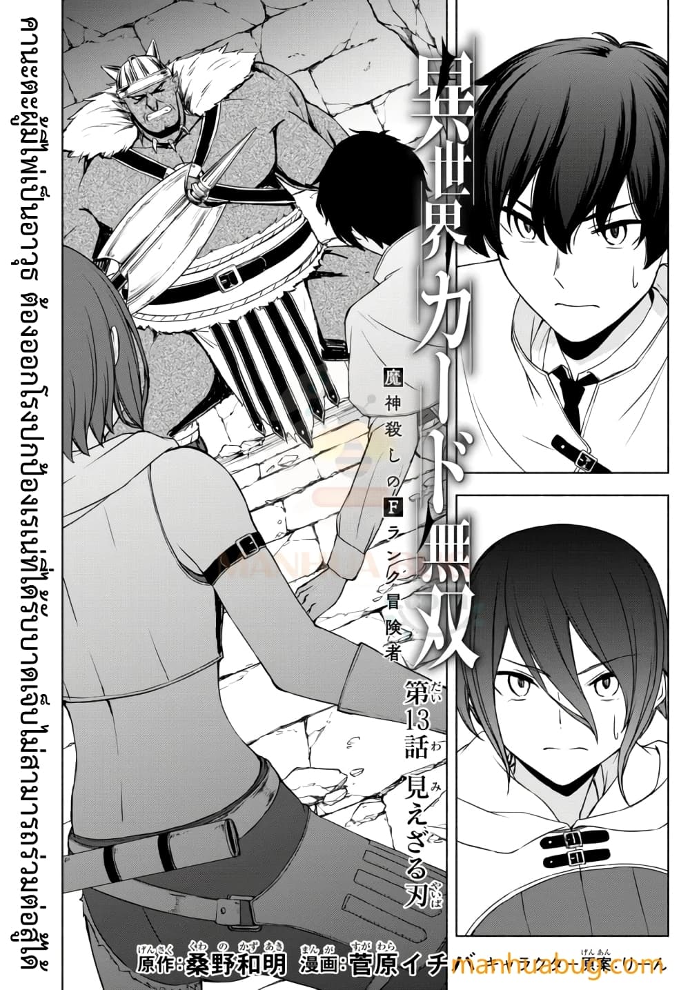 Isekai Kado Musou Majin Koroshi no F Rank Boukensha page 2