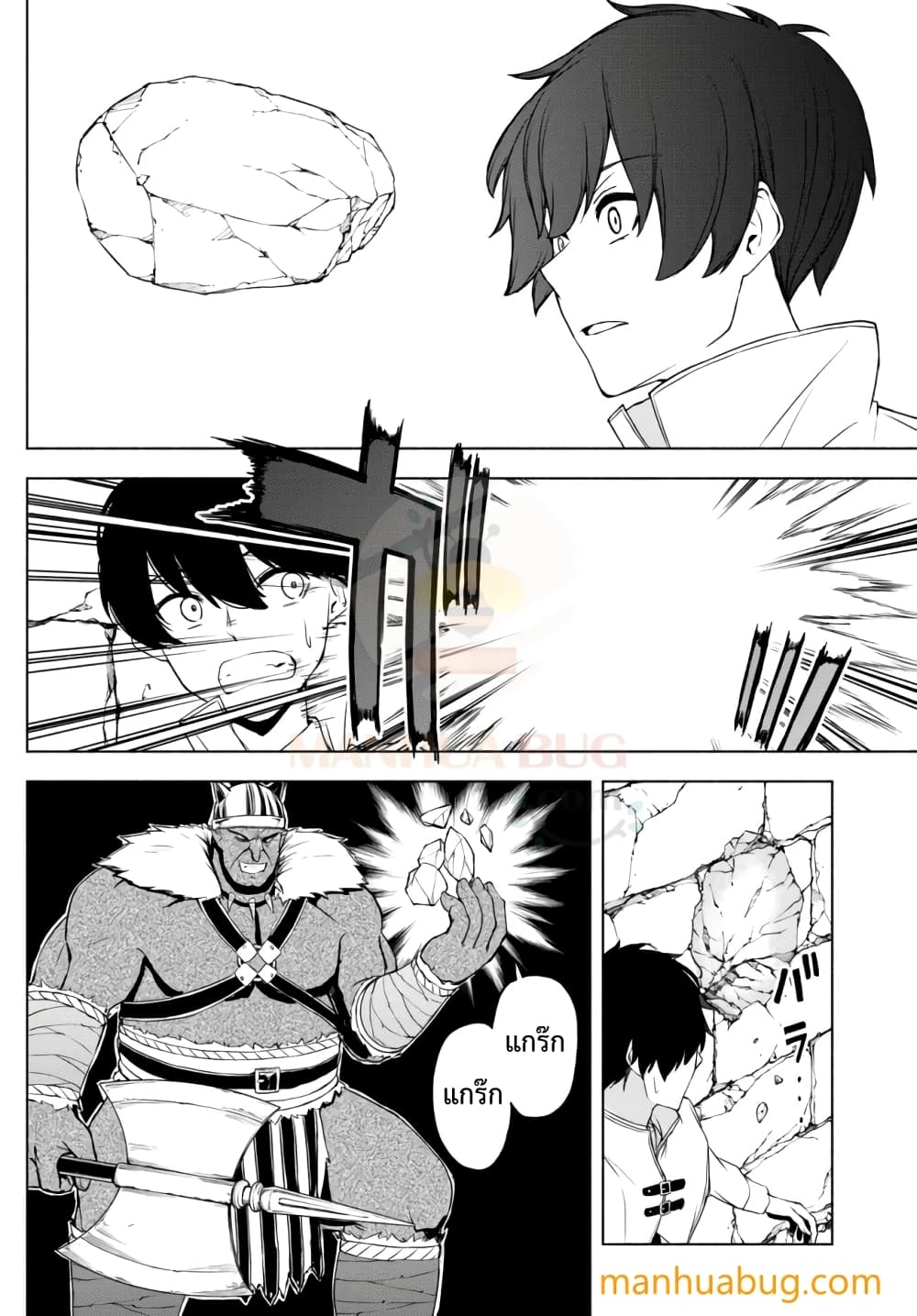 Isekai Kado Musou Majin Koroshi no F Rank Boukensha page 5