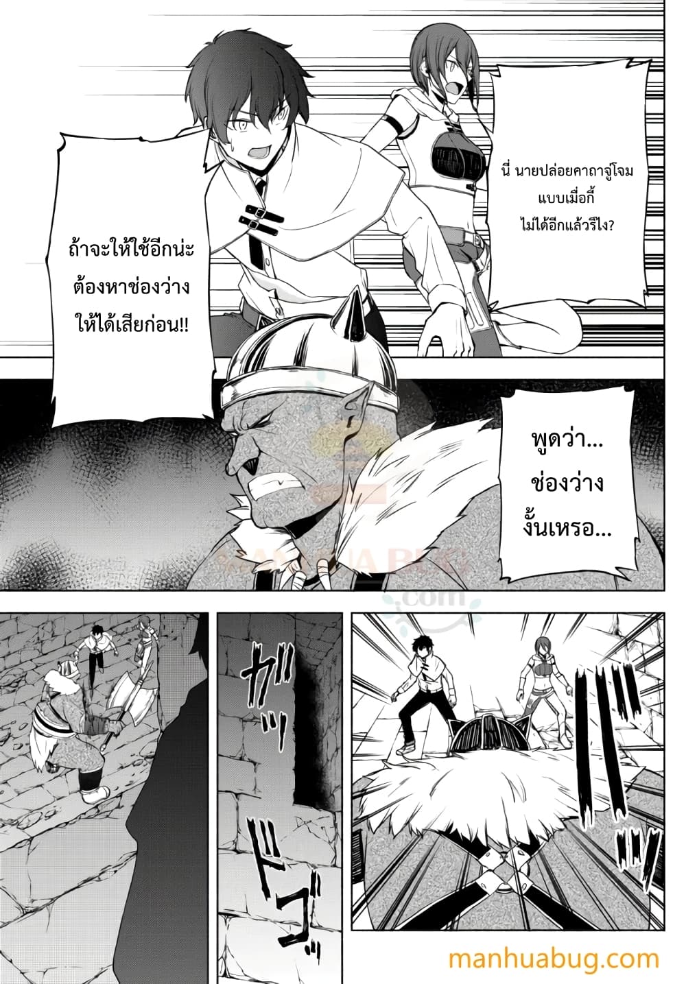 Isekai Kado Musou Majin Koroshi no F Rank Boukensha page 8