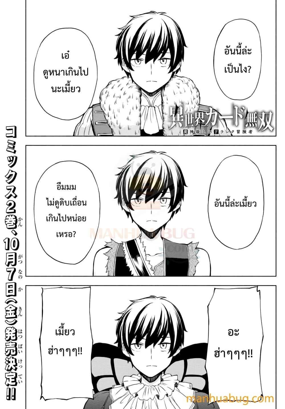 Isekai Kado Musou Majin Koroshi no F Rank Boukensha page 2