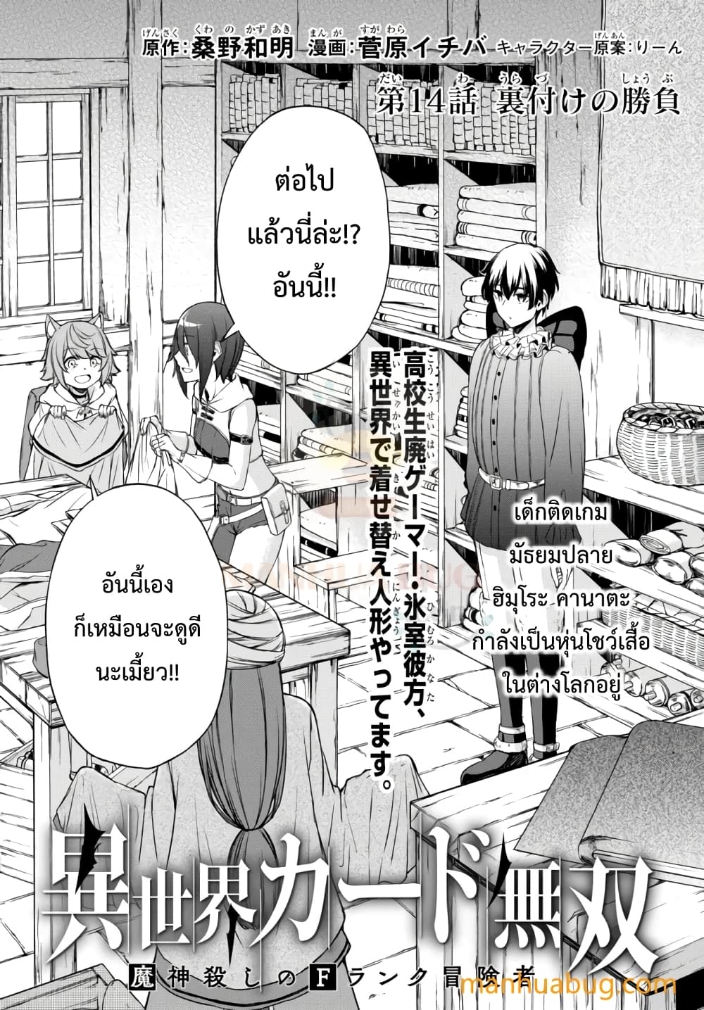 Isekai Kado Musou Majin Koroshi no F Rank Boukensha page 3