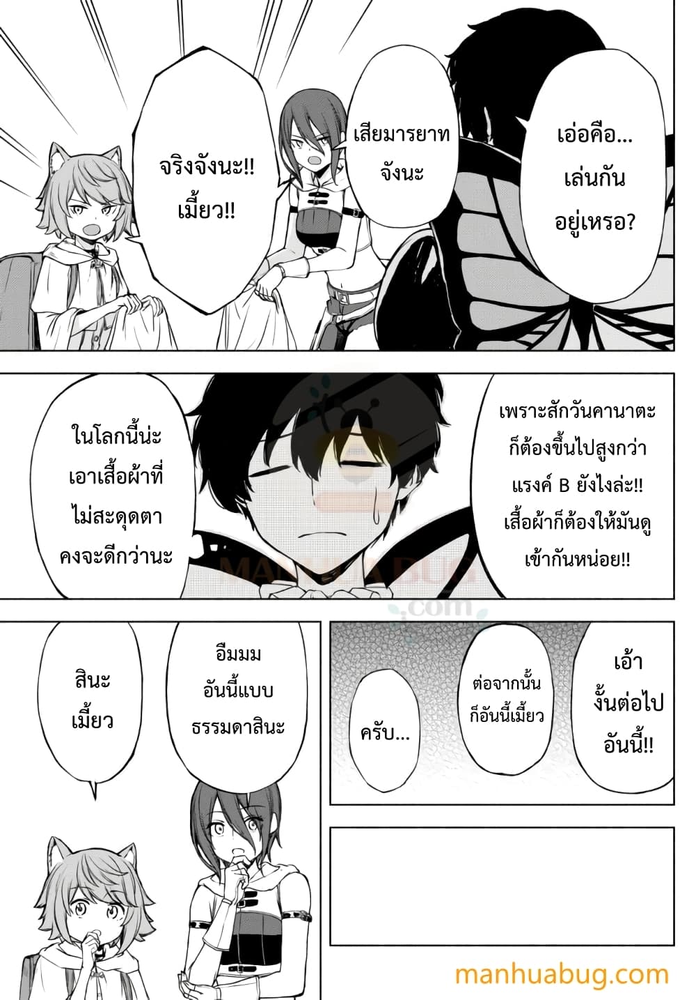 Isekai Kado Musou Majin Koroshi no F Rank Boukensha page 4