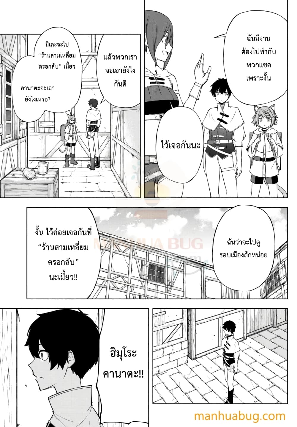 Isekai Kado Musou Majin Koroshi no F Rank Boukensha page 6