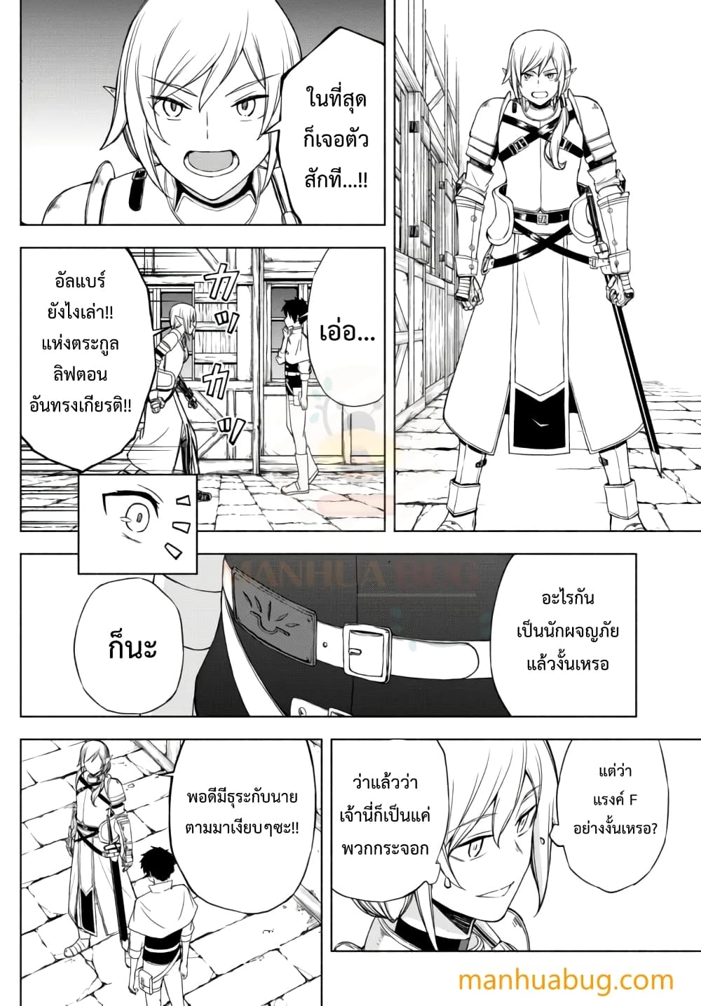 Isekai Kado Musou Majin Koroshi no F Rank Boukensha page 7