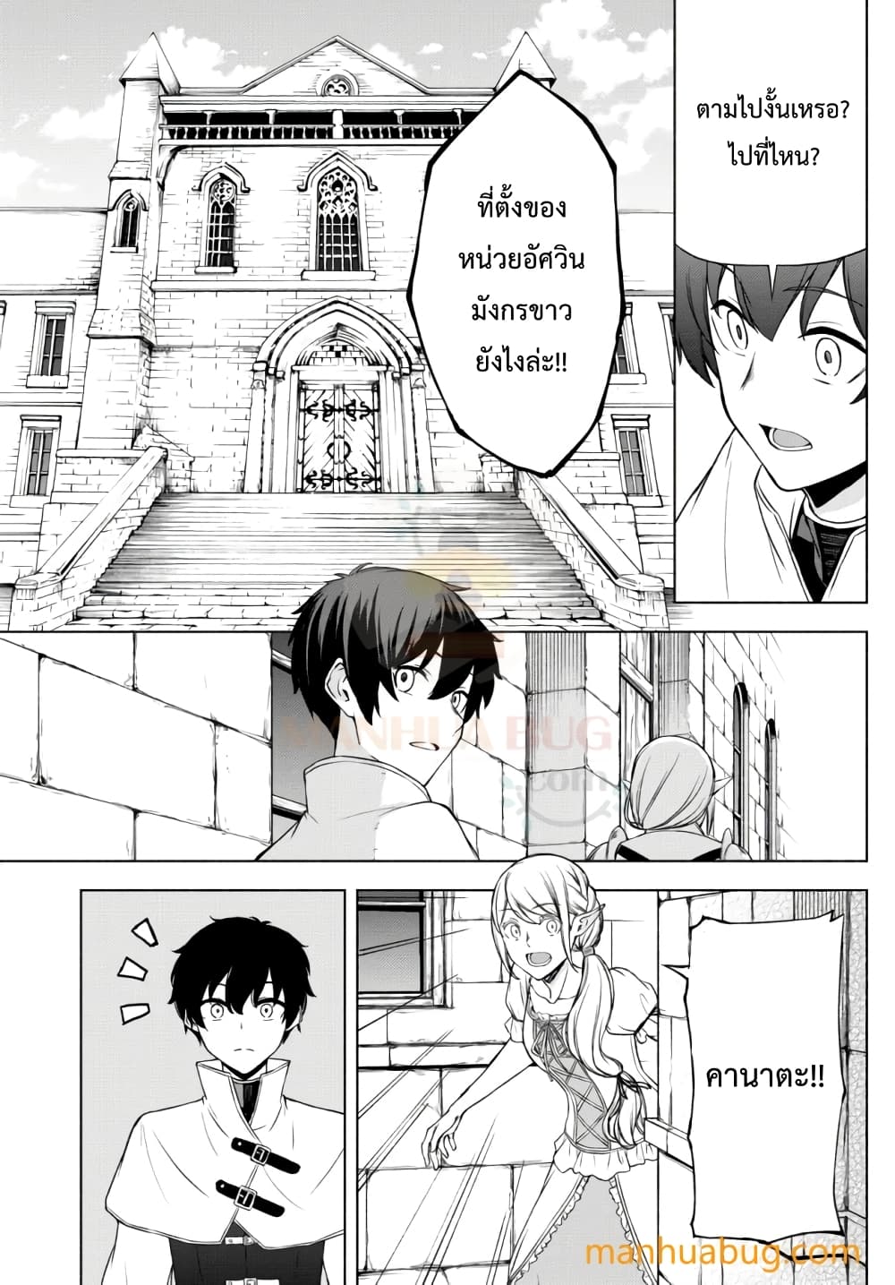 Isekai Kado Musou Majin Koroshi no F Rank Boukensha page 8
