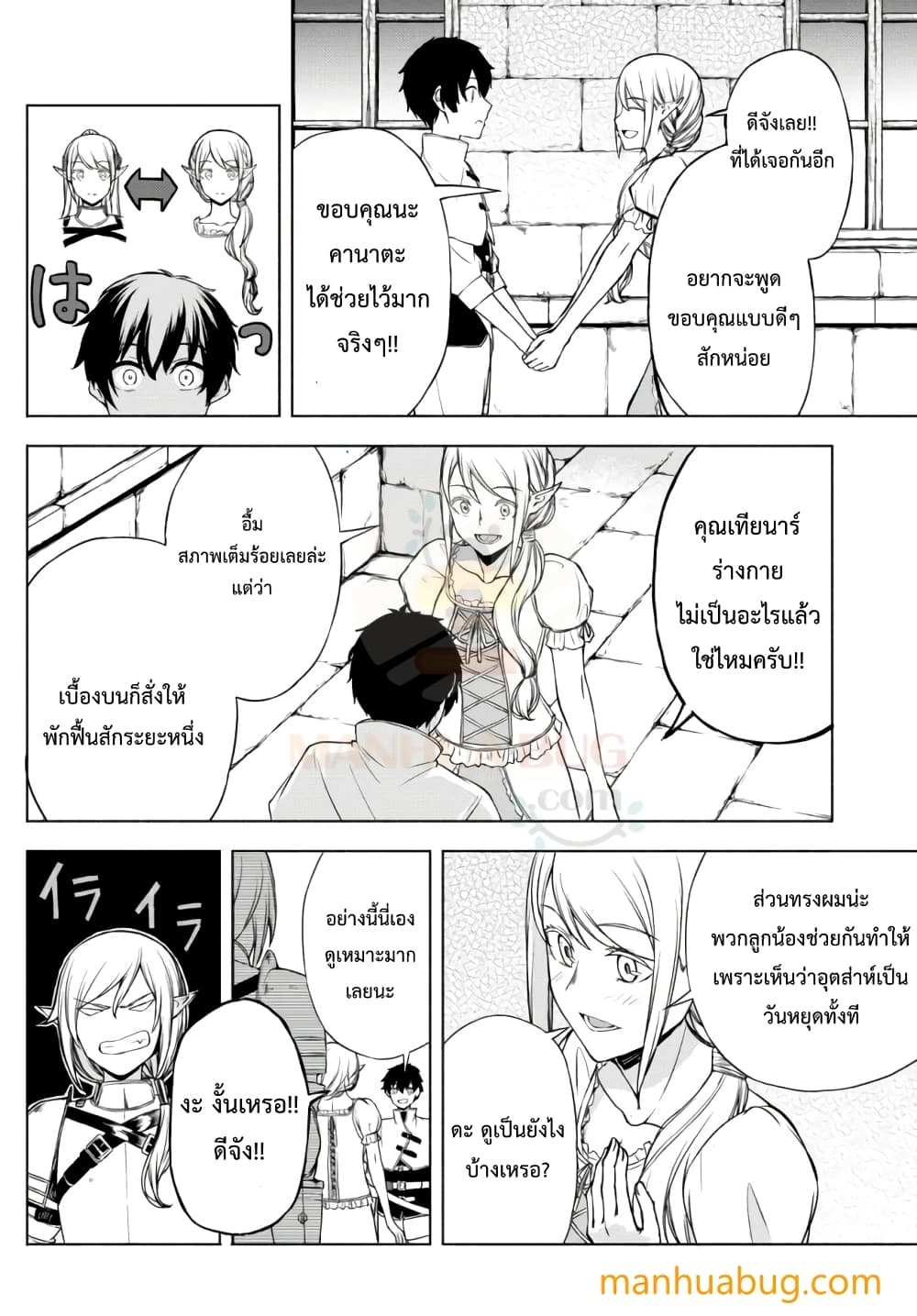 Isekai Kado Musou Majin Koroshi no F Rank Boukensha page 9