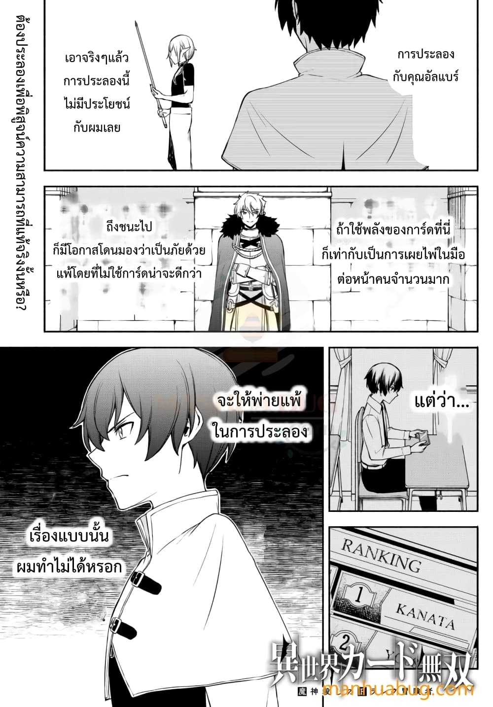 Isekai Kado Musou Majin Koroshi no F Rank Boukensha page 2