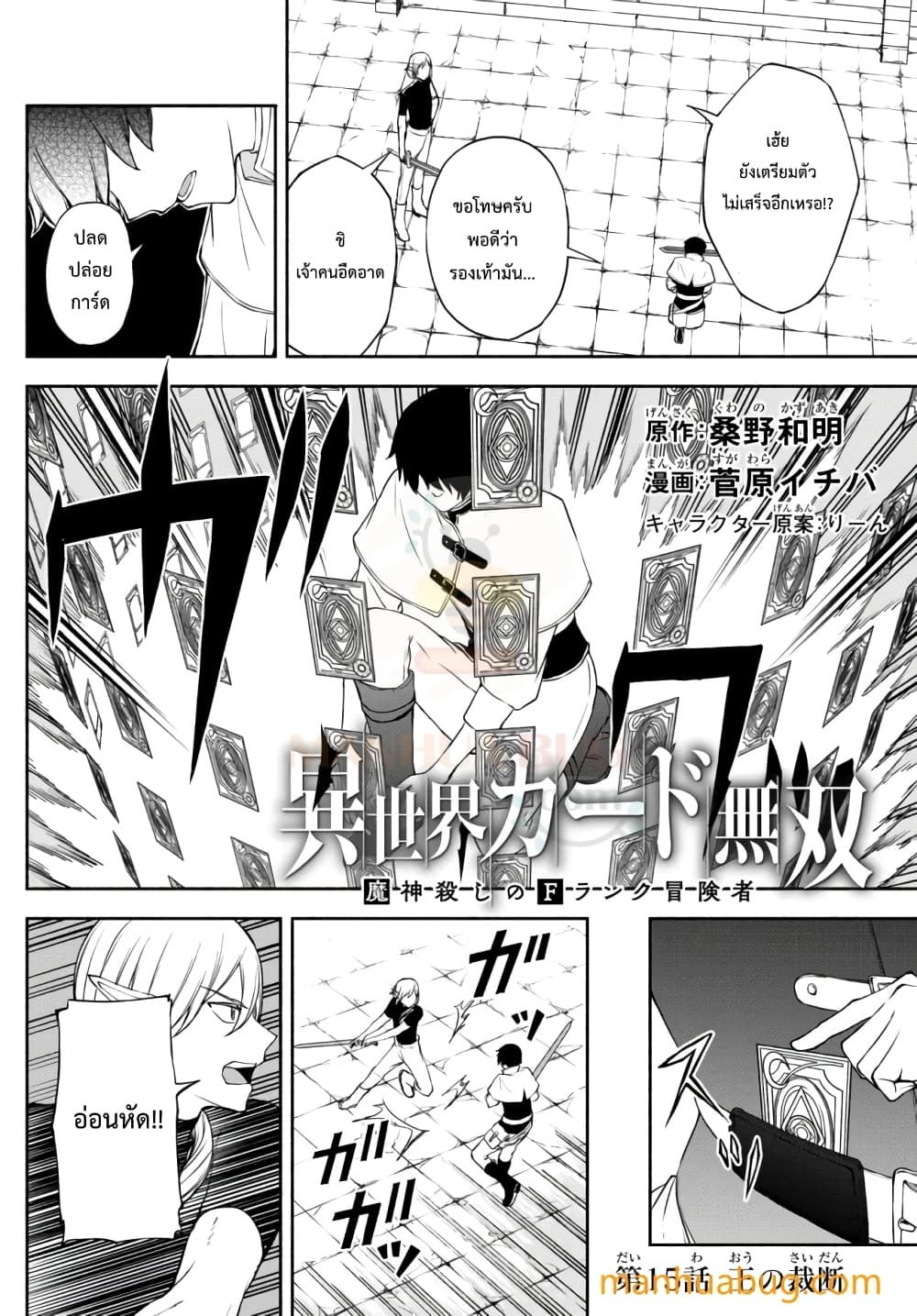 Isekai Kado Musou Majin Koroshi no F Rank Boukensha page 3