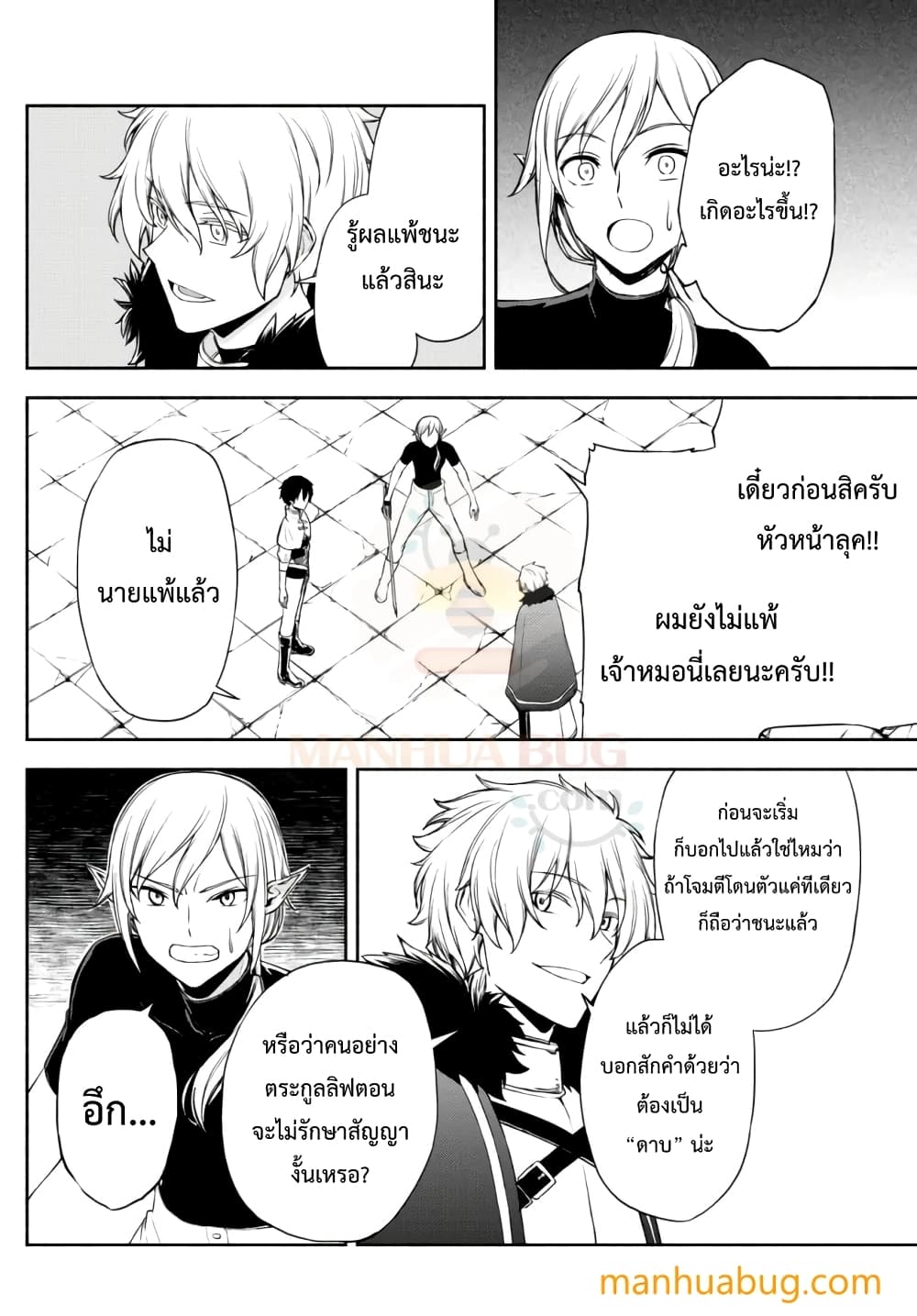 Isekai Kado Musou Majin Koroshi no F Rank Boukensha page 7